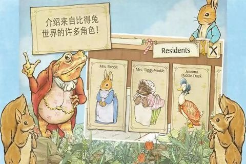 彼得兔的庄园 彼得兔的庄园