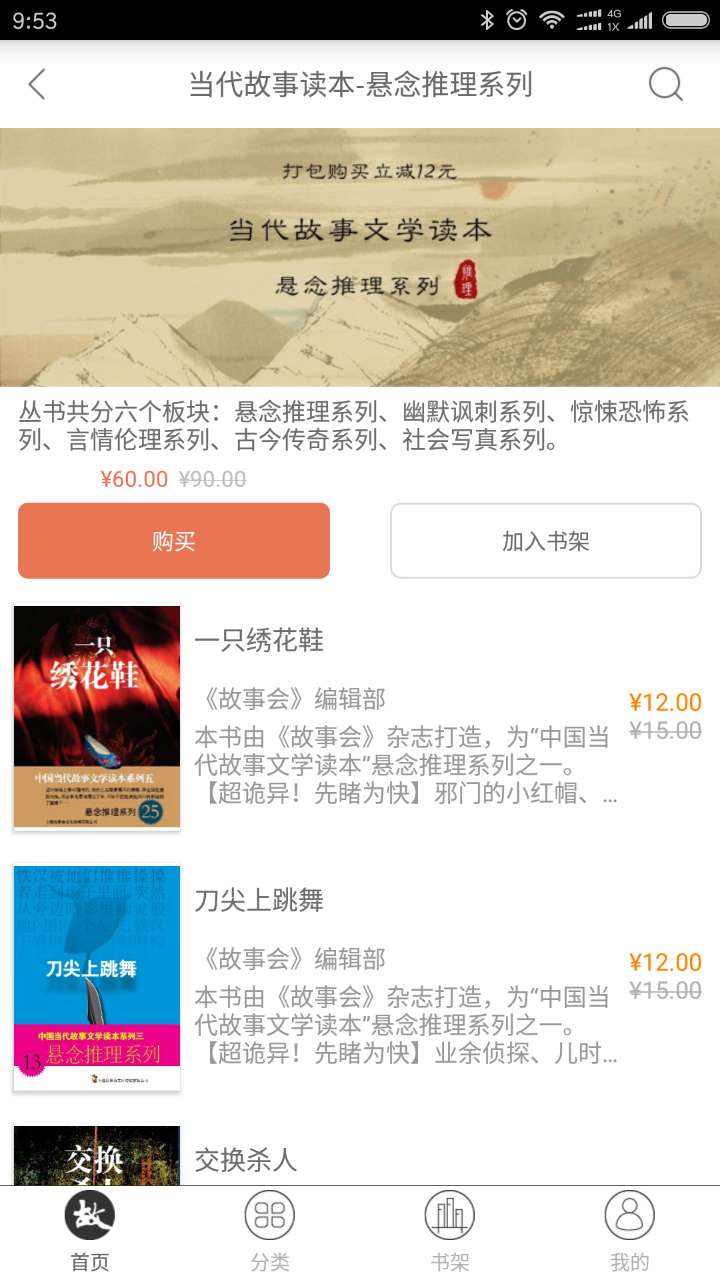 故事会中长篇 故事会中长篇