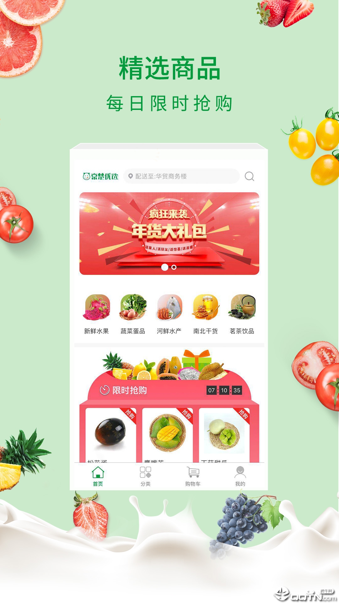 京楚优选 京楚优选