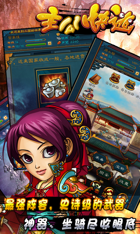 主公快逃 主公快逃