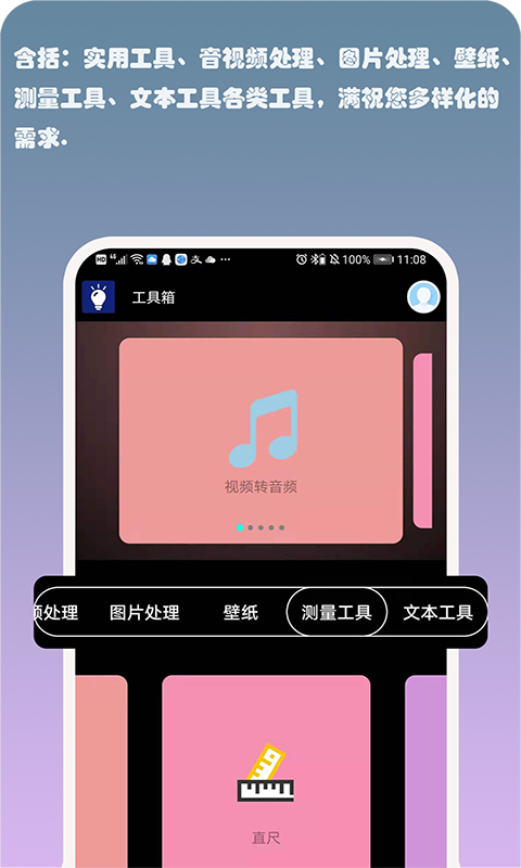 小时代实用工具箱App 小时代实用工具箱App