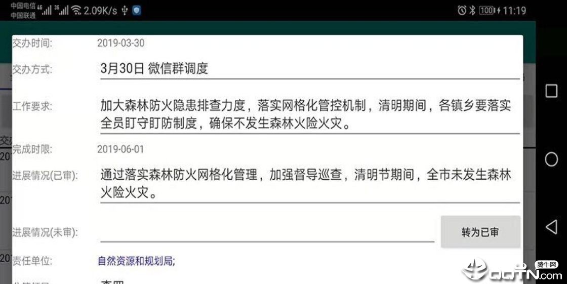 掌上任务督查 掌上任务督查