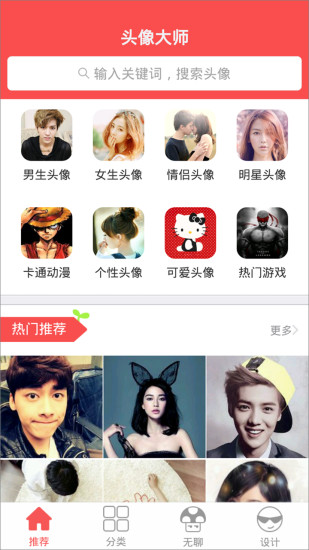 头像大师 头像大师