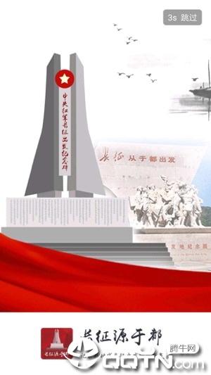 长征源于都 长征源于都