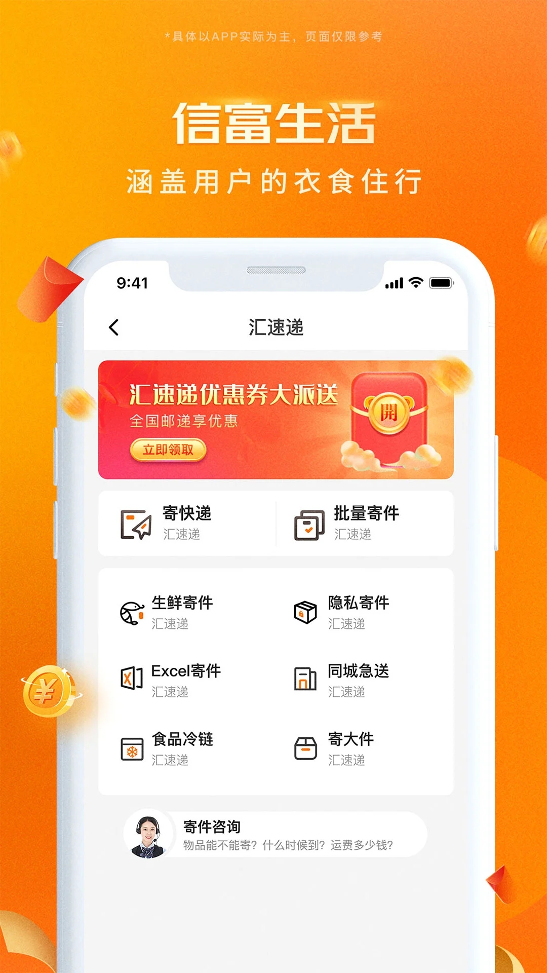 信富生活 信富生活