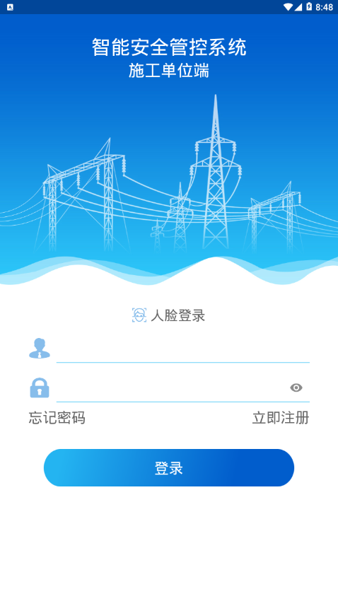 智能安全管控(单位端) 智能安全管控(单位端)