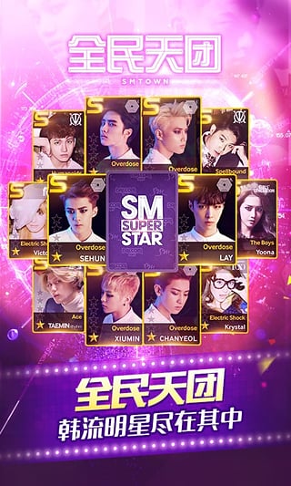 全民天团官方下载 全民天团官方下载