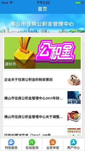 佛山住房公积金 佛山住房公积金