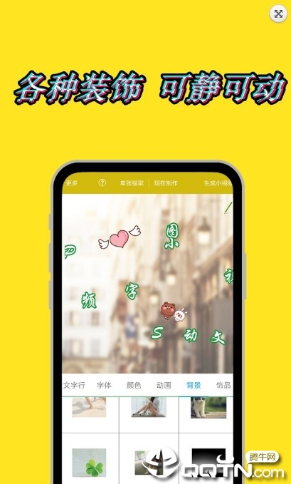 美图动态文字秀秀 美图动态文字秀秀