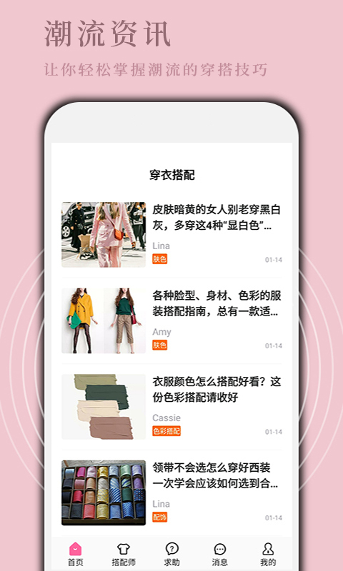 穿衣搭配 穿衣搭配