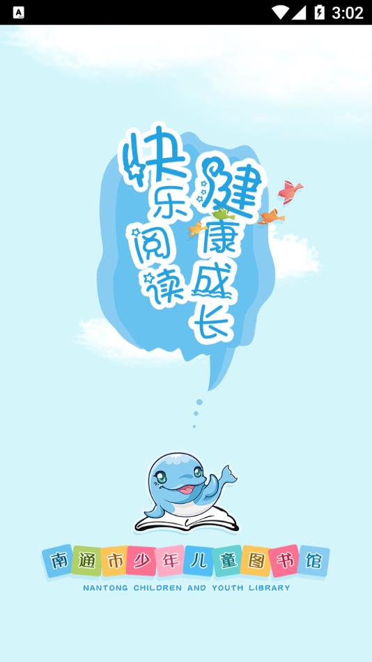 南通市少儿馆 南通市少儿馆