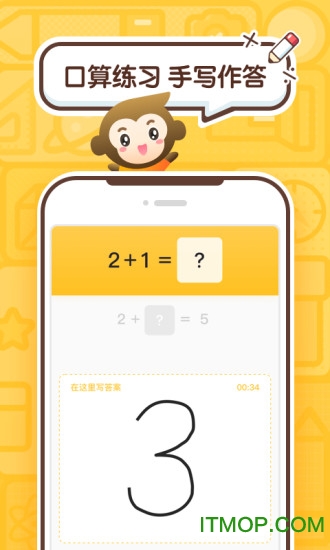 小猿口算ios版 小猿口算ios版
