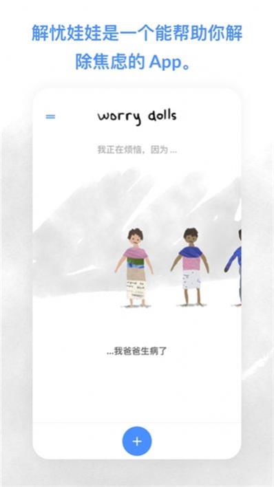 Worrydolls(烦恼娃娃) Worrydolls(烦恼娃娃)