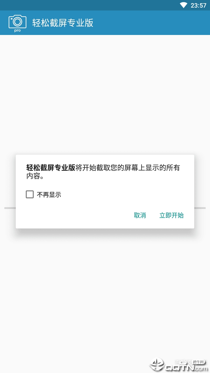轻松截屏专业版 轻松截屏专业版