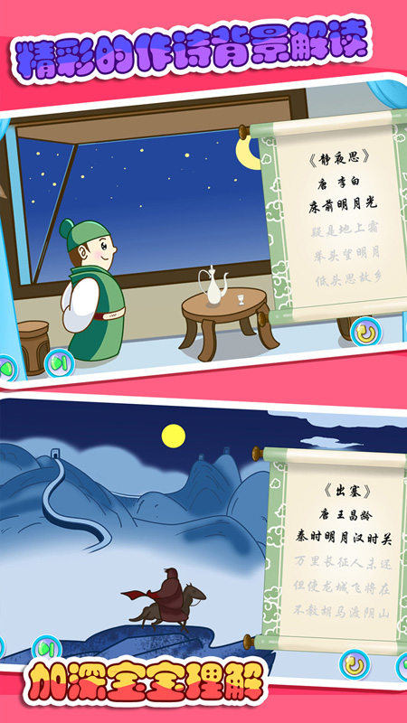 乐奇教育儿童宝宝学唐诗 乐奇教育儿童宝宝学唐诗