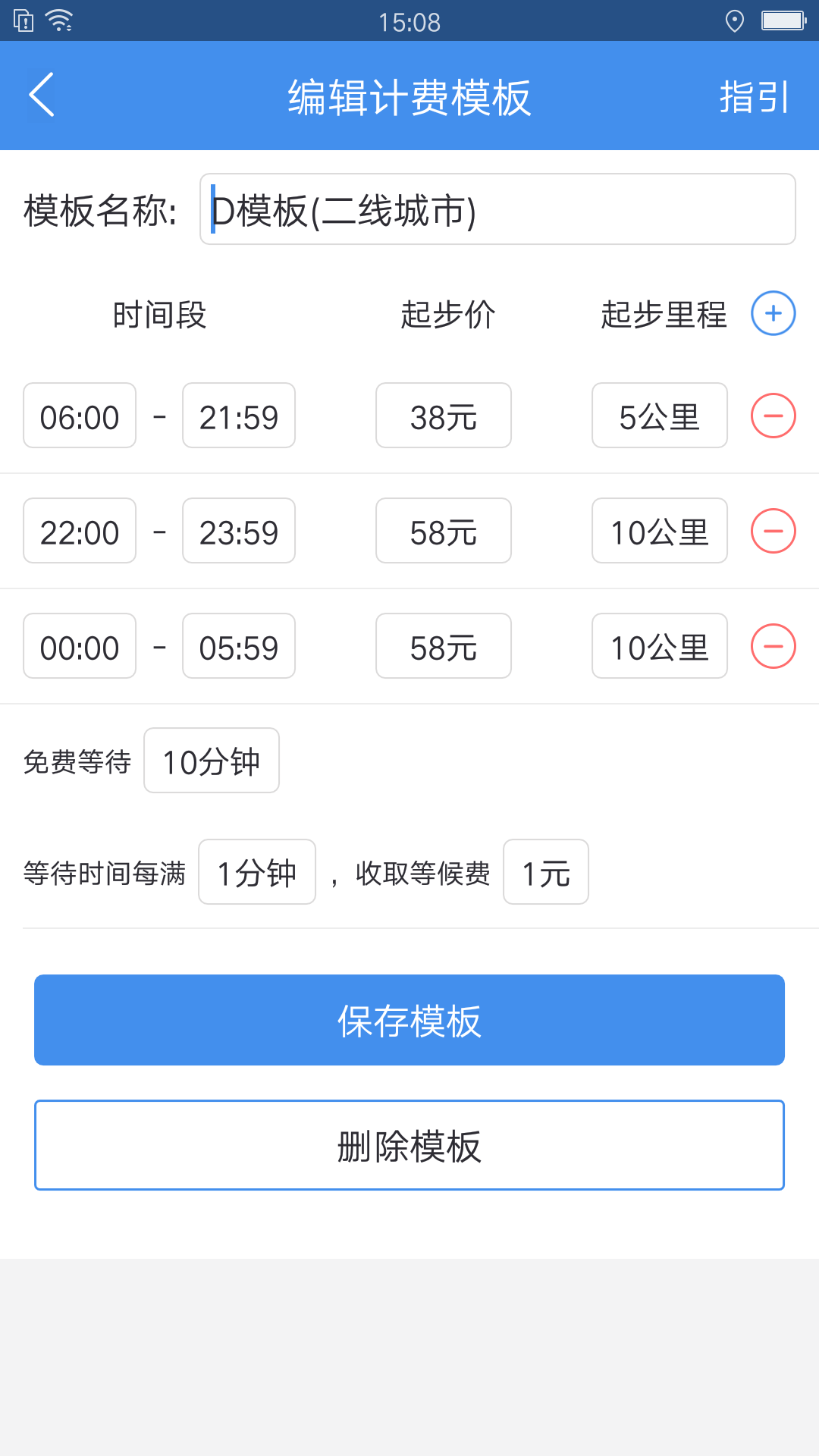 代驾私单计价器 代驾私单计价器