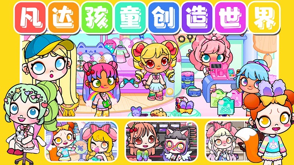 凡达孩童创造世界 凡达孩童创造世界