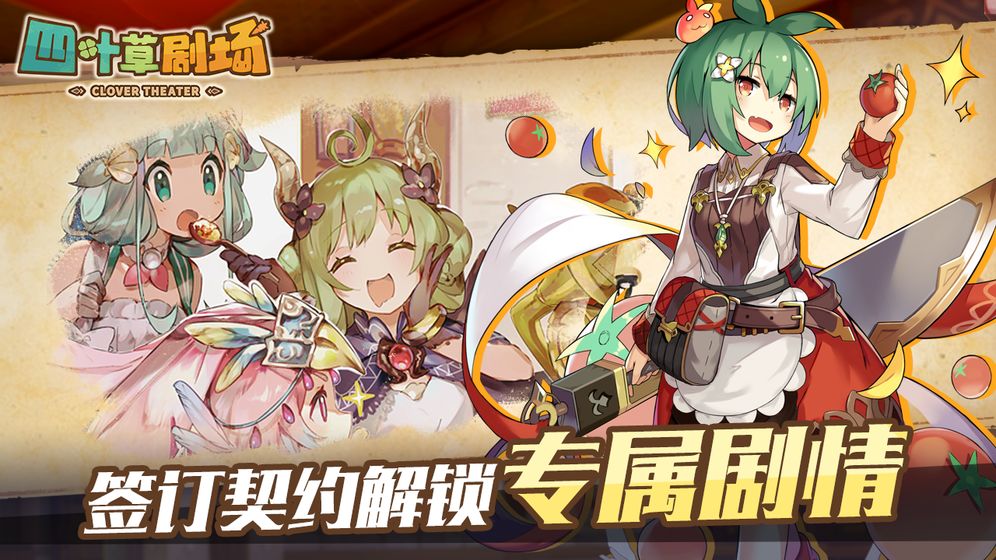 四叶草剧场 四叶草剧场