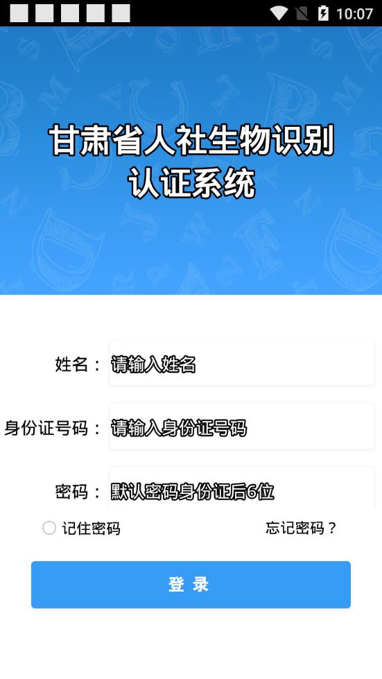 甘肃人社认证人脸识别下载安装官方 甘肃人社认证人脸识别下载安装官方