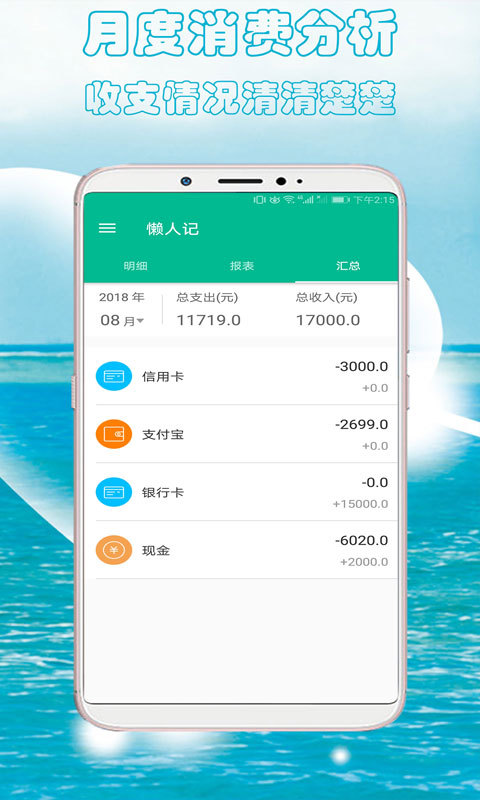 懒人记账 懒人记账