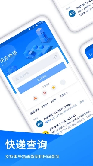 查快递 查快递