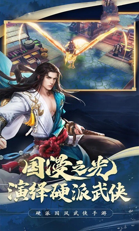 武林群侠传侠义江湖 武林群侠传侠义江湖