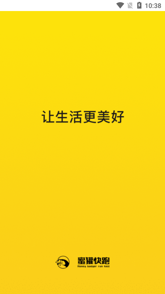 蜜獾快跑 蜜獾快跑