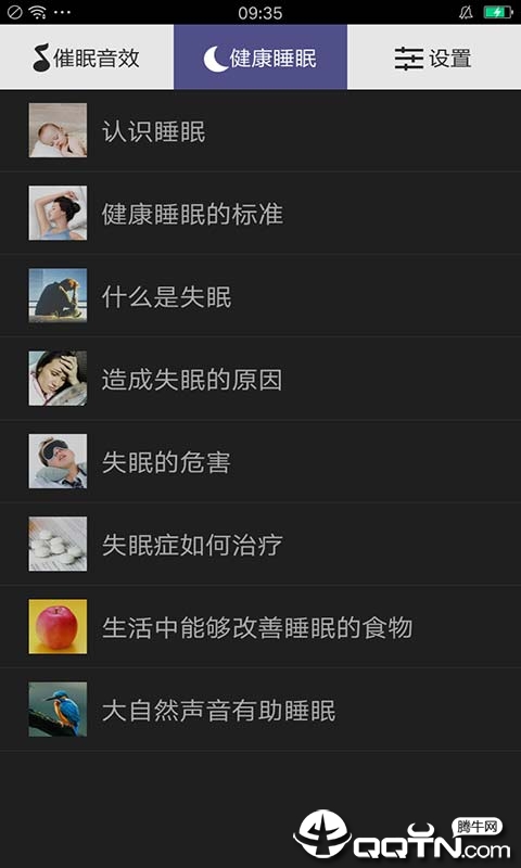 健康催眠助手 健康催眠助手