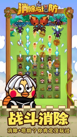 消除与塔防 消除与塔防