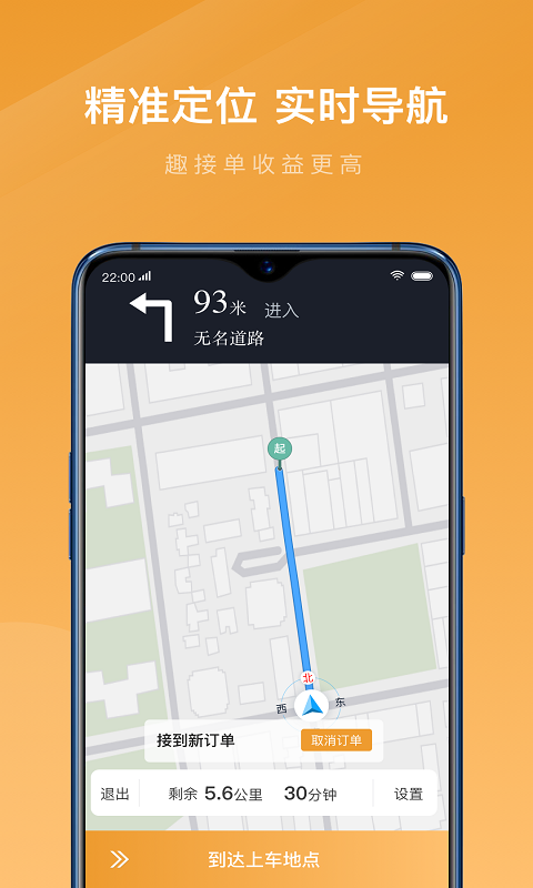 速的出行司机端 速的出行司机端
