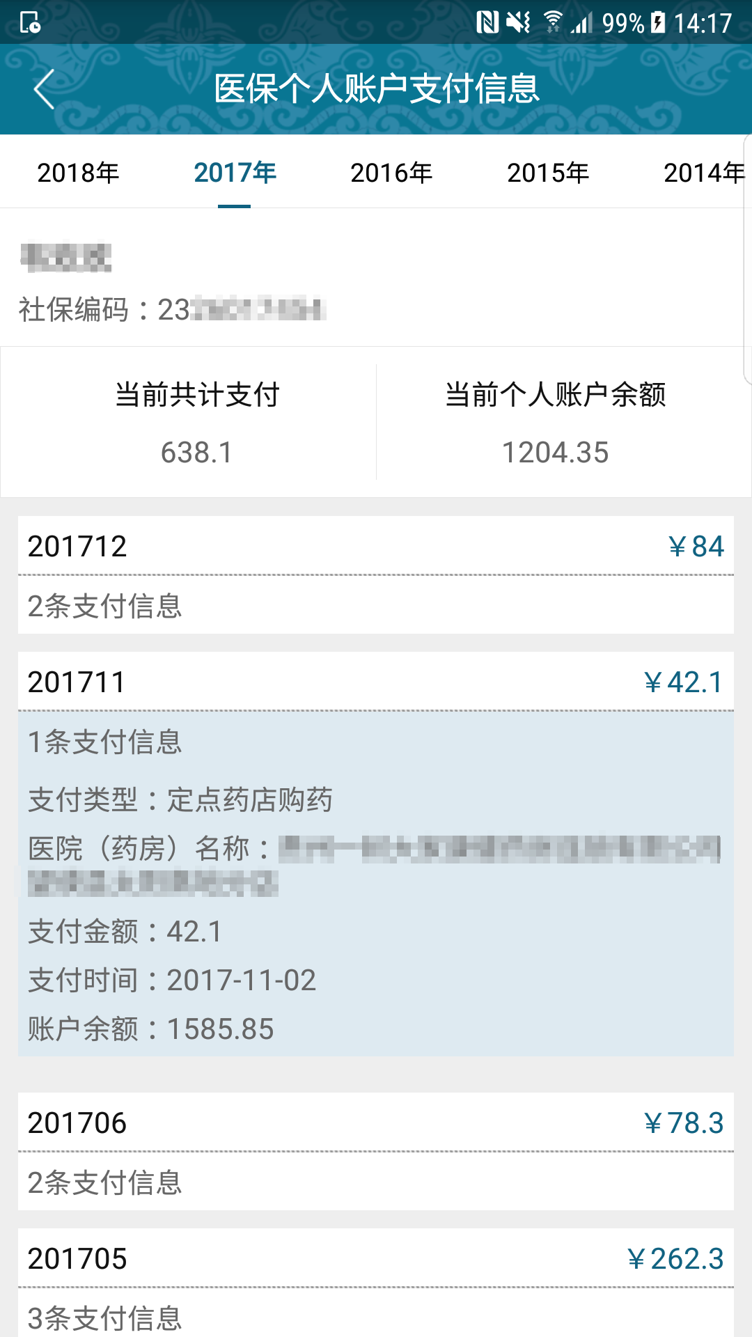 黔西南人社通 黔西南人社通