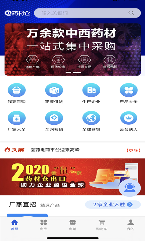 药材仓 药材仓