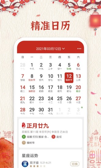 随记万年历 随记万年历