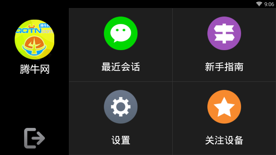 微信助手车机版 微信助手车机版