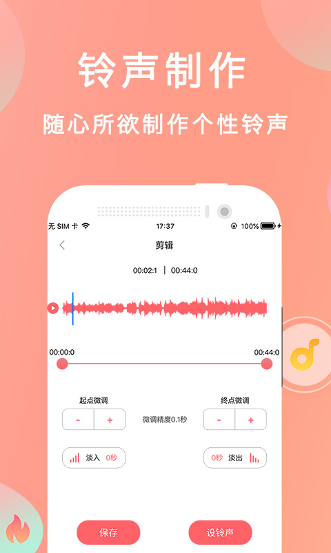 爱尚铃声 爱尚铃声