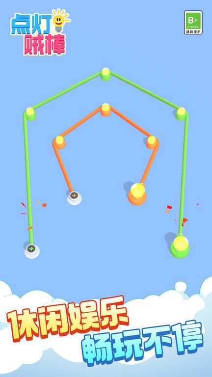 点灯贼棒 点灯贼棒