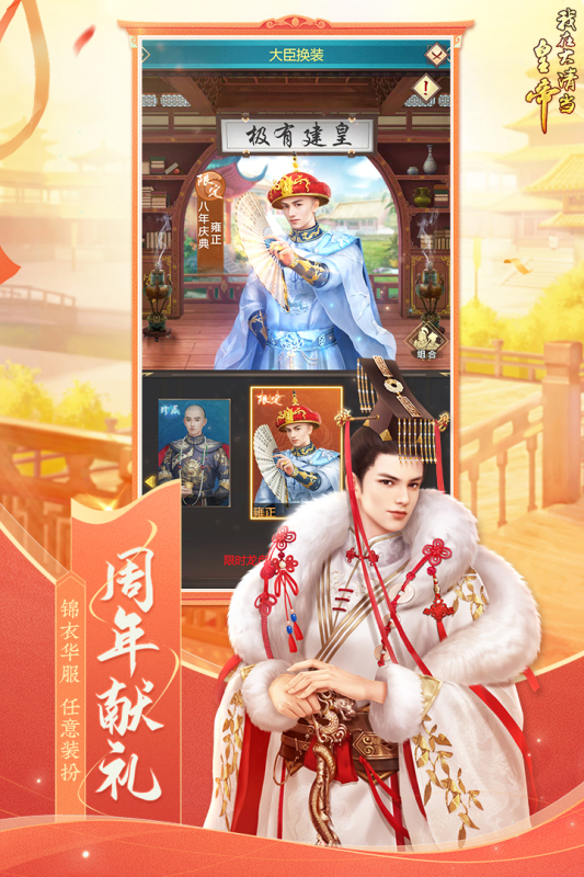 我在大清当皇帝 我在大清当皇帝