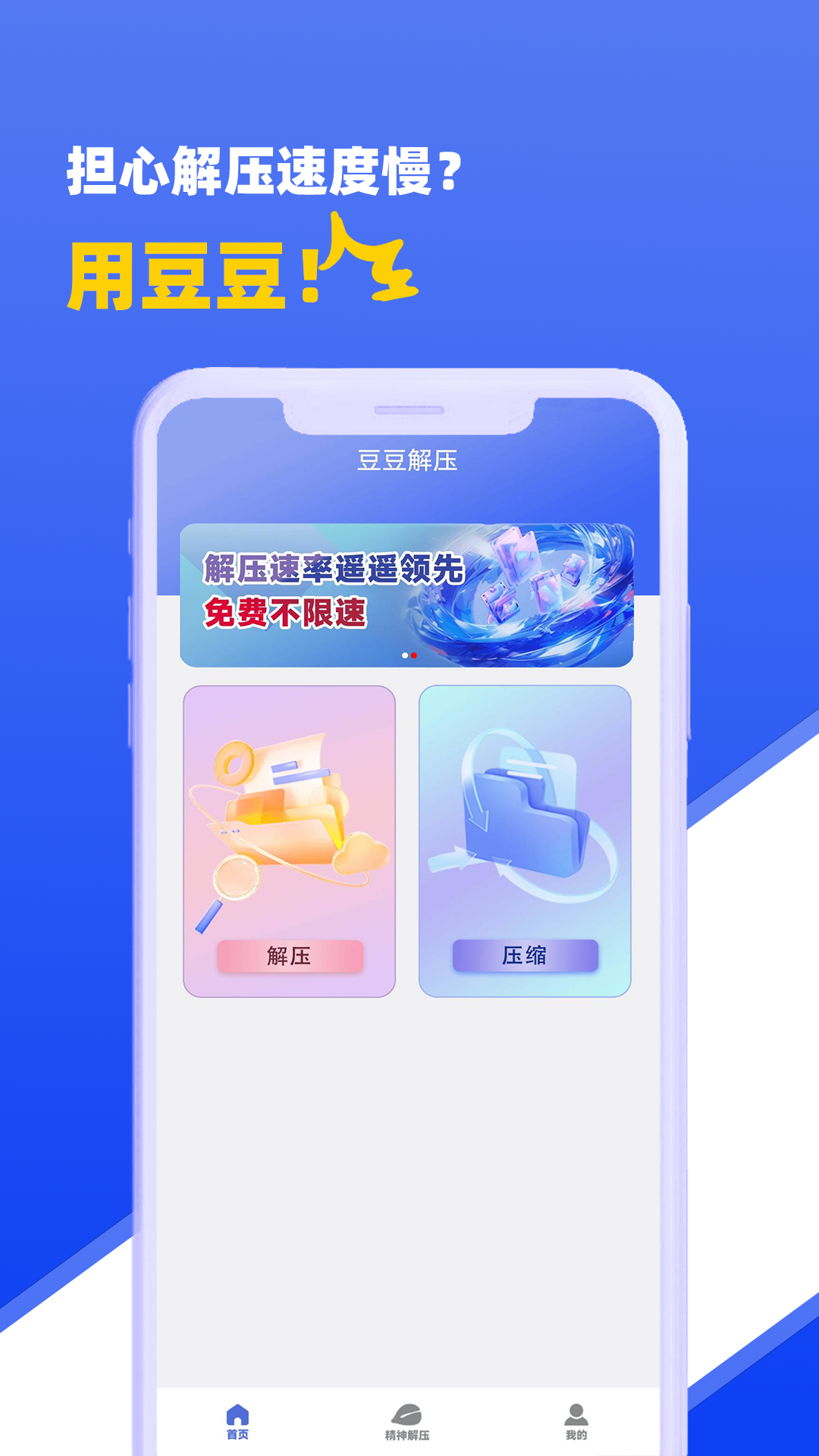 豆豆解压-解压和压缩极速版 豆豆解压-解压和压缩极速版