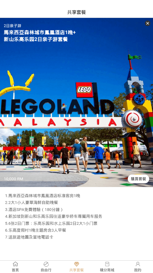 共享假期 共享假期