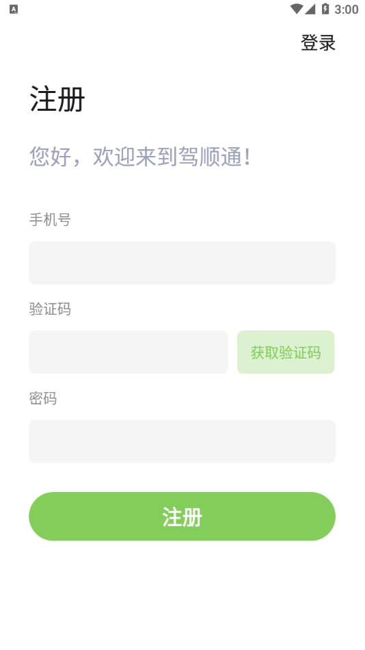 驾顺通 驾顺通