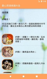 爱心煲汤食谱大全 爱心煲汤食谱大全
