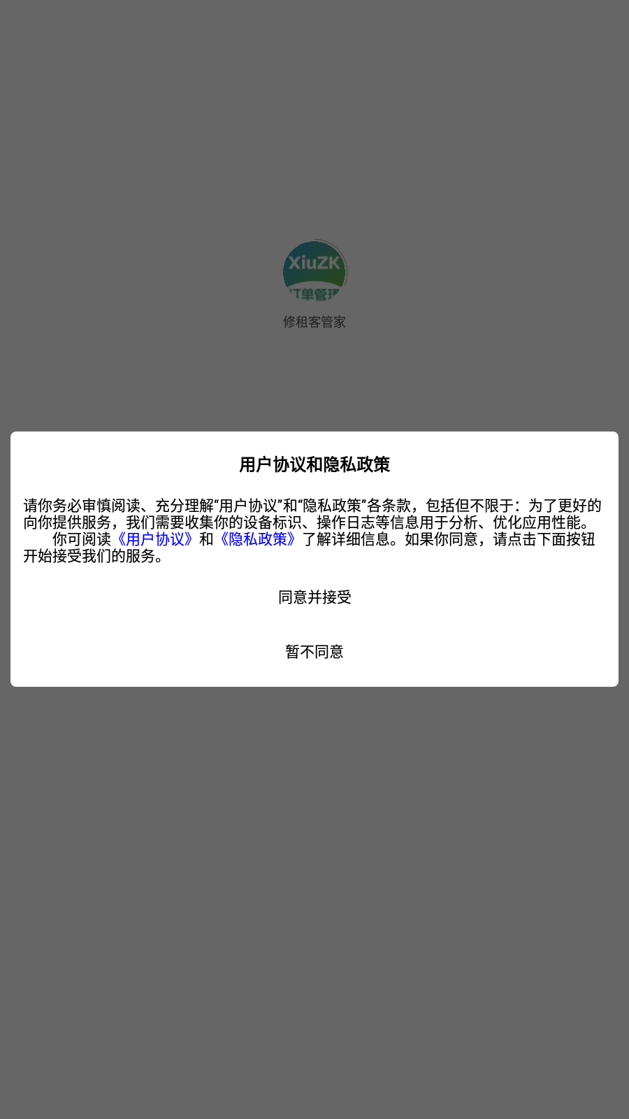 修租客管家 修租客管家