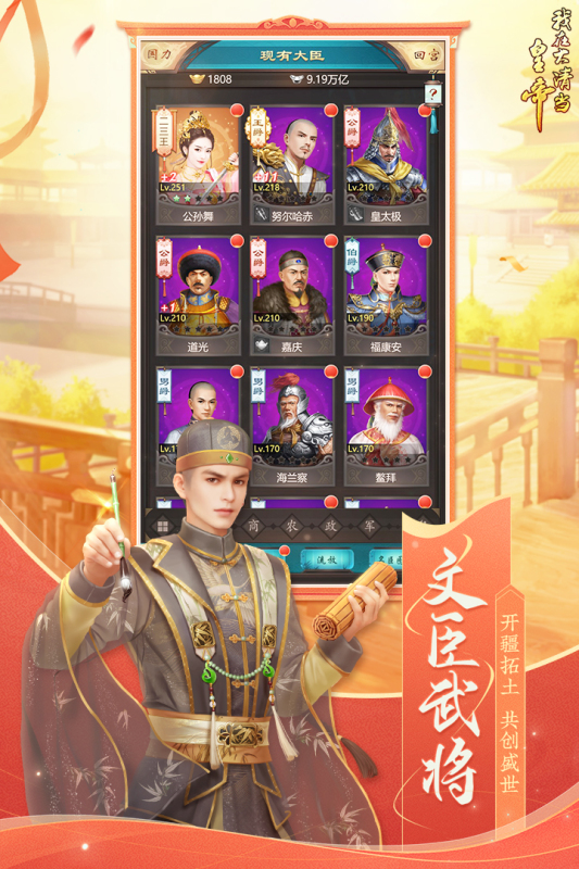 我在大清当皇帝 我在大清当皇帝