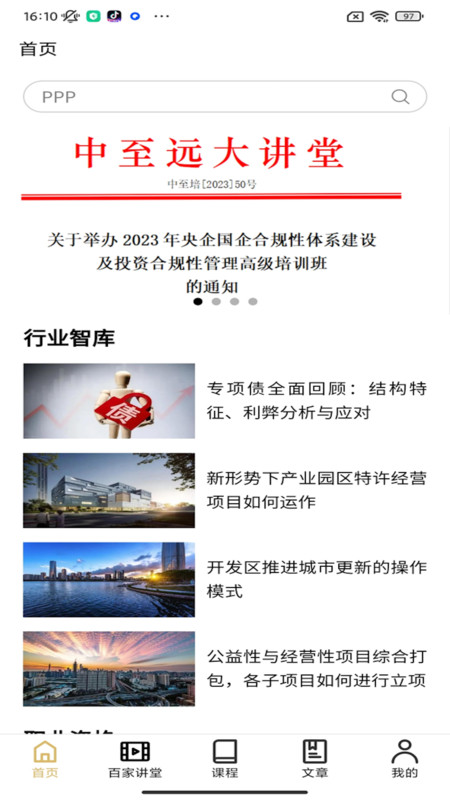 中至远大讲堂 中至远大讲堂