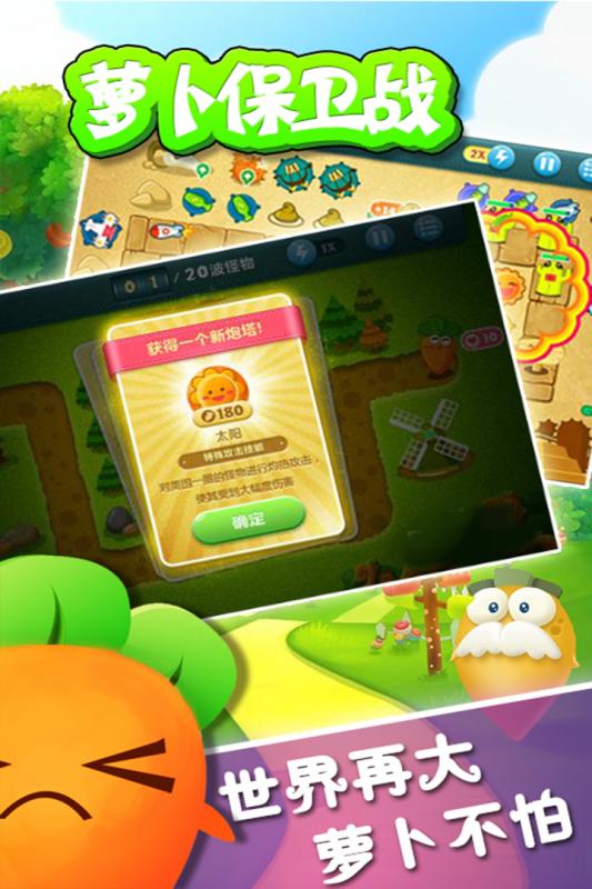 萝卜保卫战 萝卜保卫战