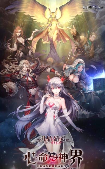 心命神界 心命神界