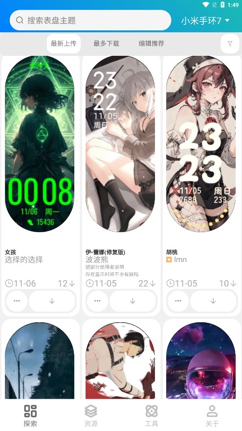 表盘自定义工具小米手环8pro最新版 表盘自定义工具小米手环8pro最新版