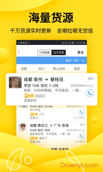 货车帮司机版app 货车帮司机版app