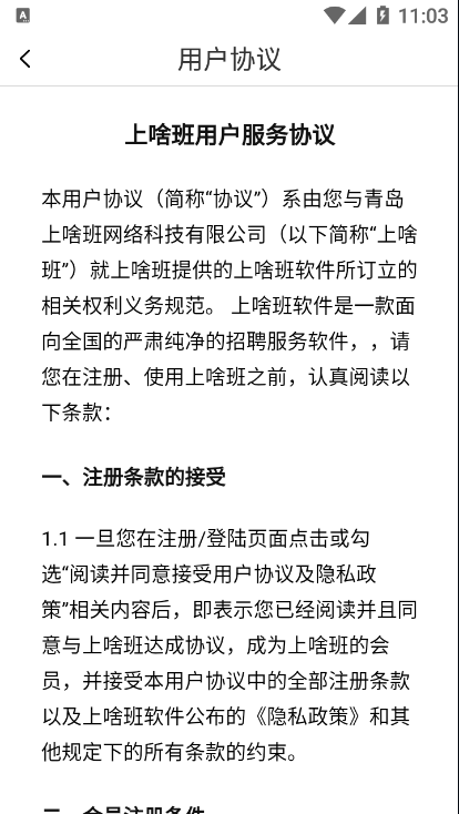 上啥班兼职版-同城找工作招聘软件 上啥班兼职版-同城找工作招聘软件