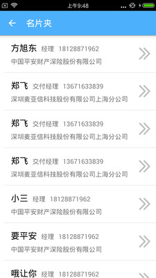 名片识别助手 名片识别助手